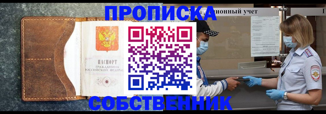 купить прописку в Ессентуках
