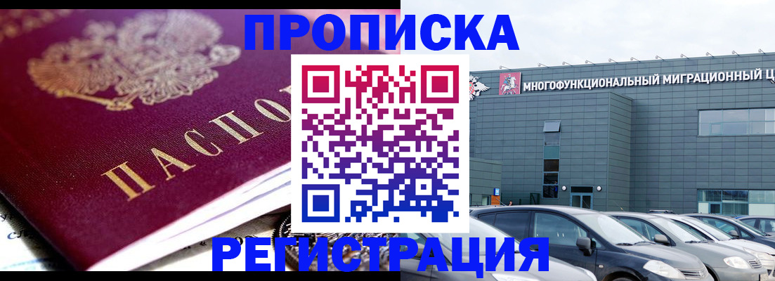 прописка иностранных граждан в Ессентуках
